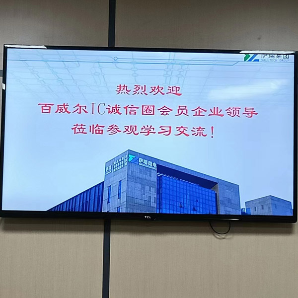 百威尔IC诚信圈到访15vip太阳成微上海公司